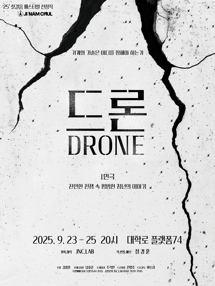 제5회 첫걸음 페스티벌 드론 DRONE 세부정보