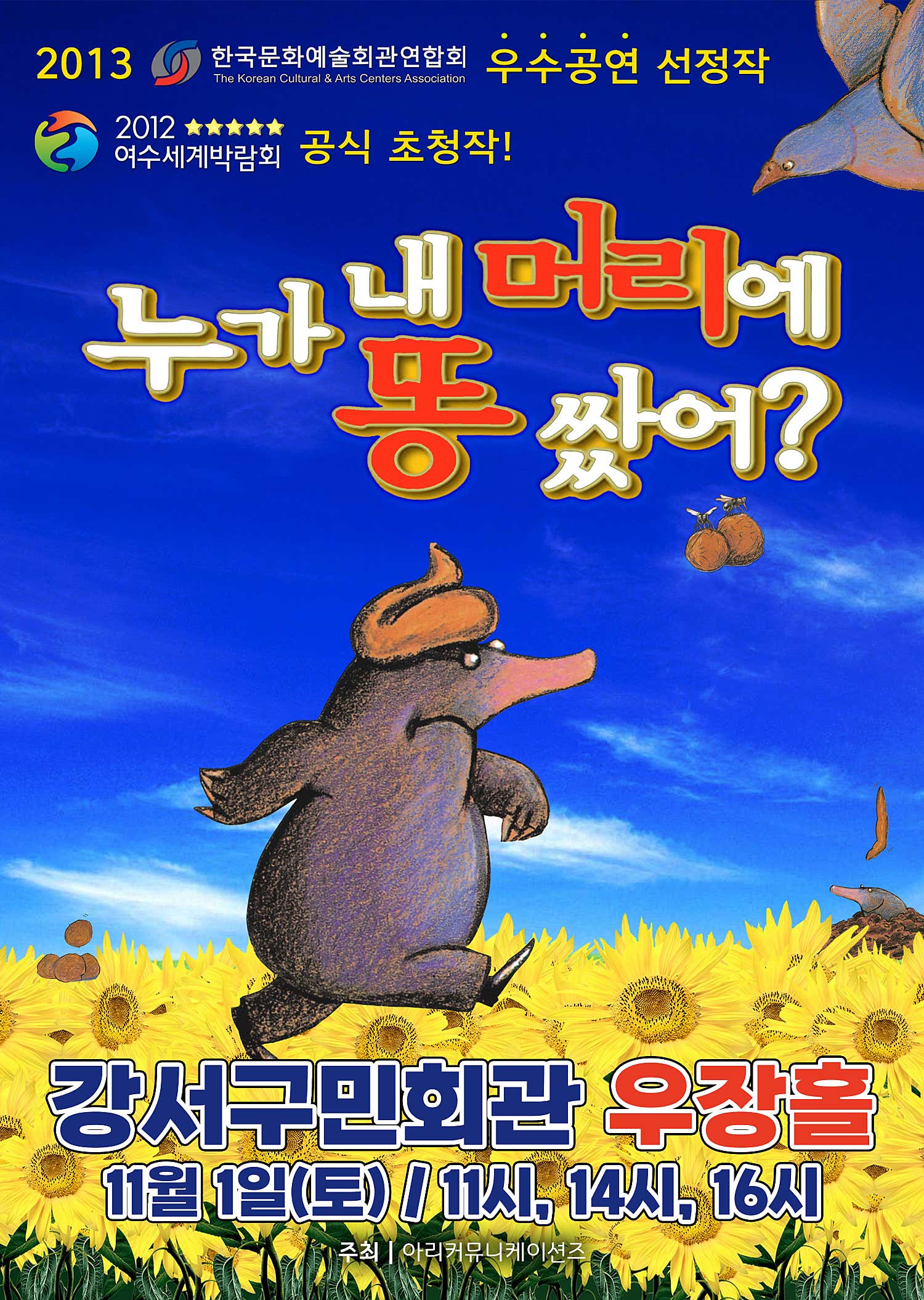 누가 내 머리에 똥 쌌어 서울 강서 세부정보