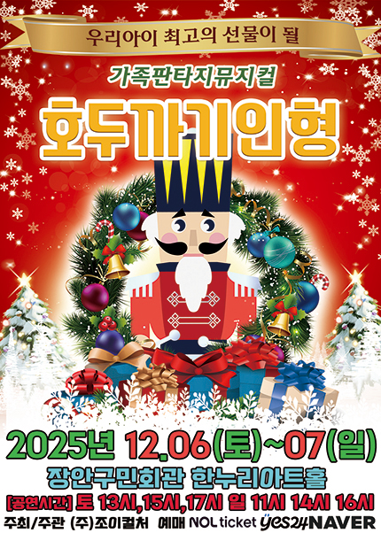 호두까기인형 수원 세부정보