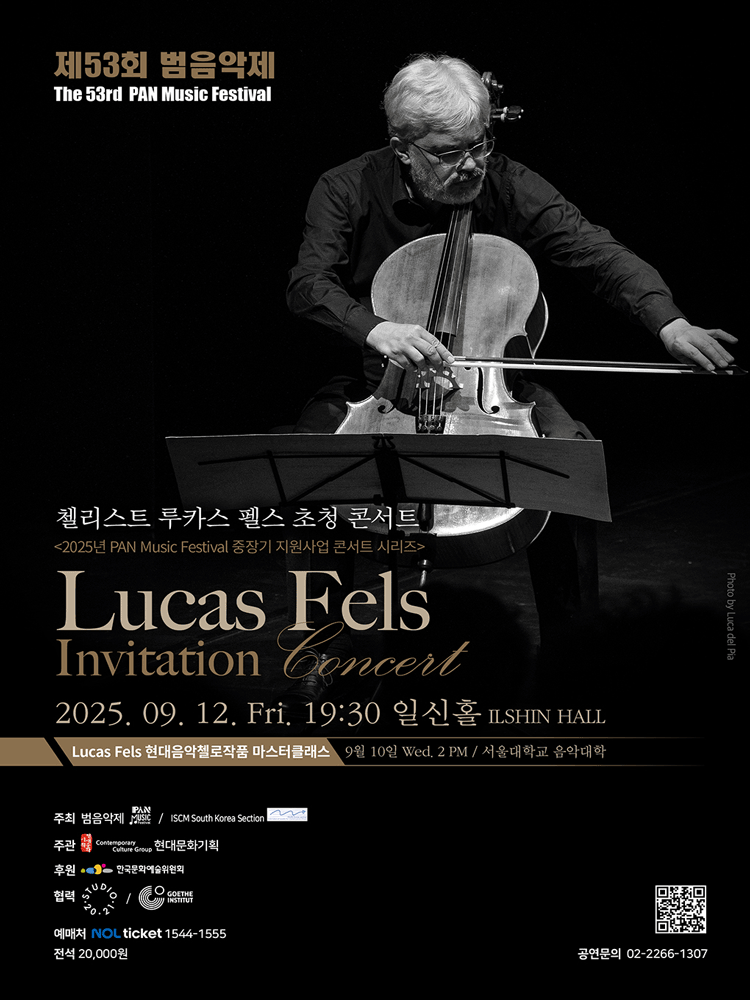 제53회 범음악제 첼리스트 루카스 펠스 초청 콘서트 (Lucas Fels Invitation concert) 세부정보