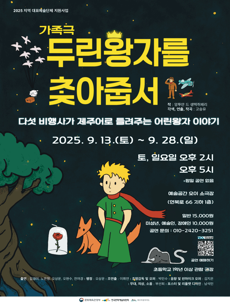 두린왕자를 찾아줍써 제주 세부정보