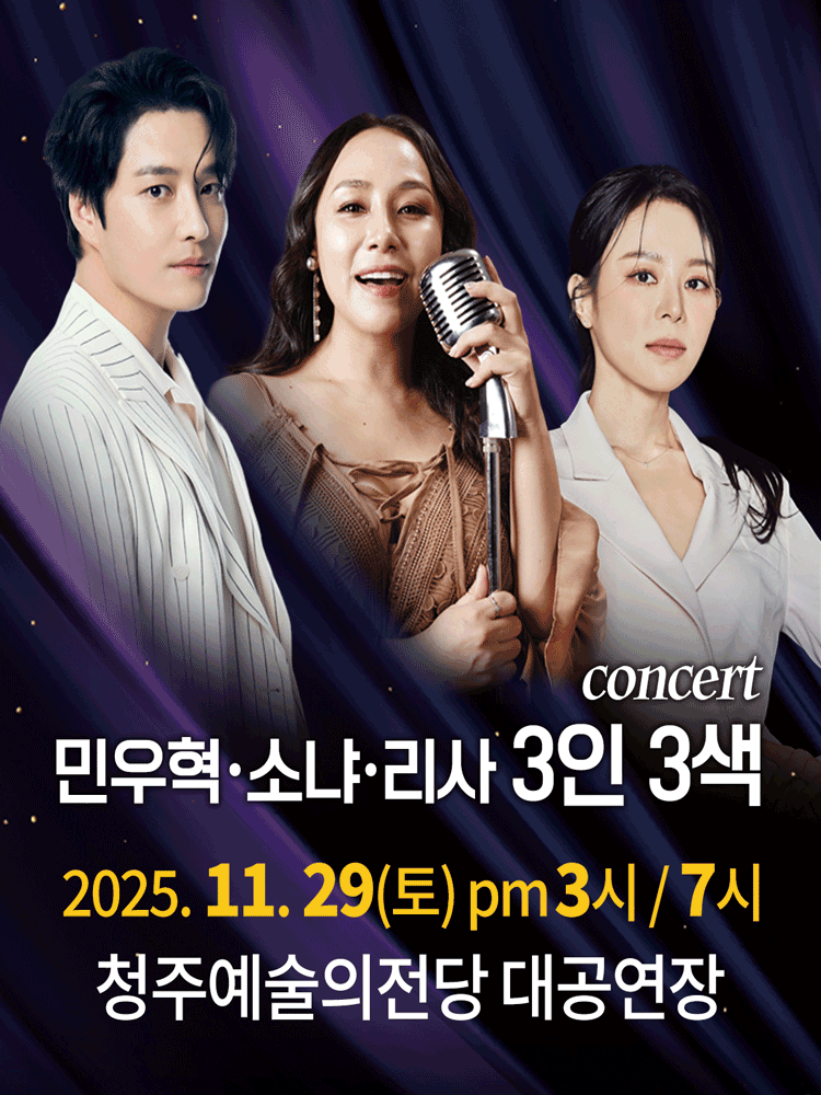 concert 민우혁 소냐 리사 3인 3색 청주 세부정보