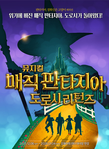 매직 판타지아 도로시 리턴즈 세부정보