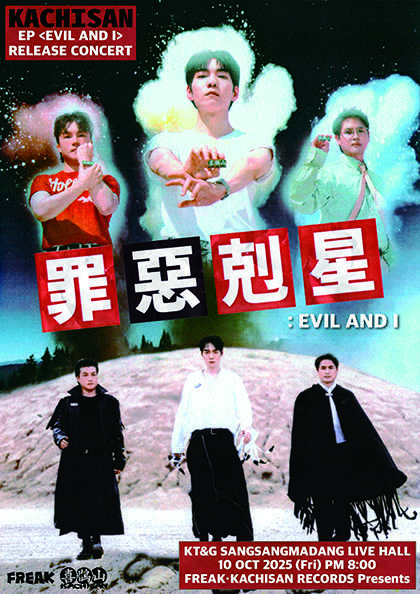 까치산 단독 공연 죄악극성 EVIL AND I 세부정보