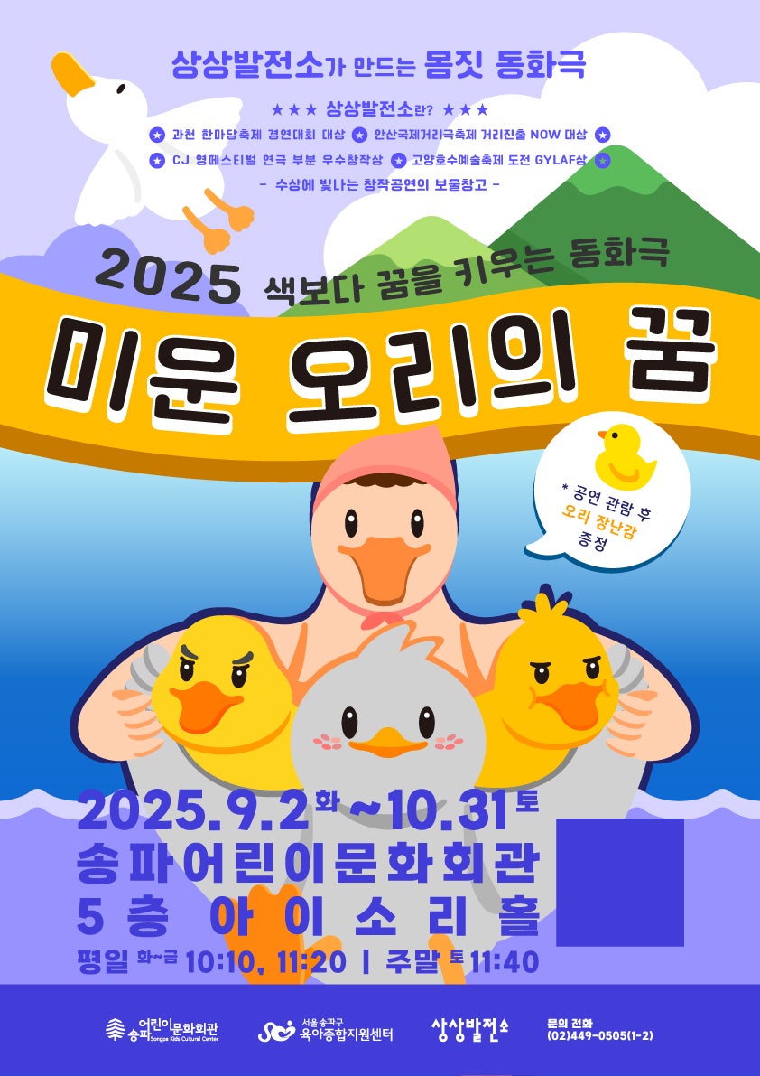 미운 오리의 꿈 서울 송파 세부정보