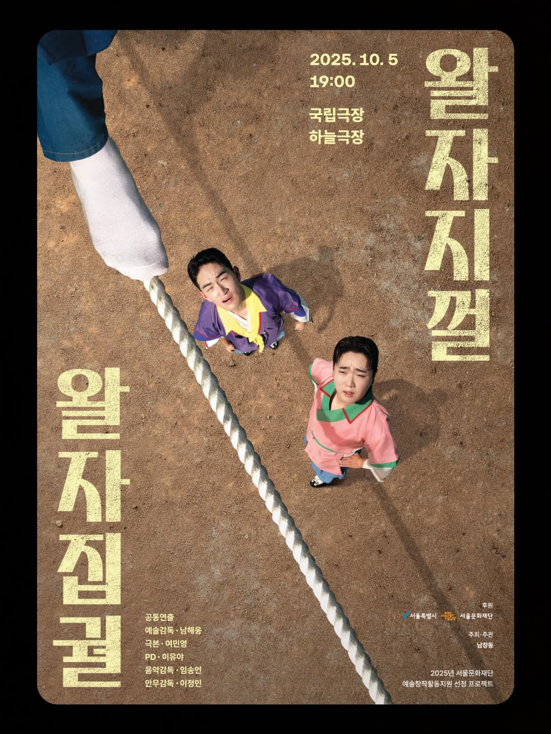 왈자지껄 왈자집궐 세부정보