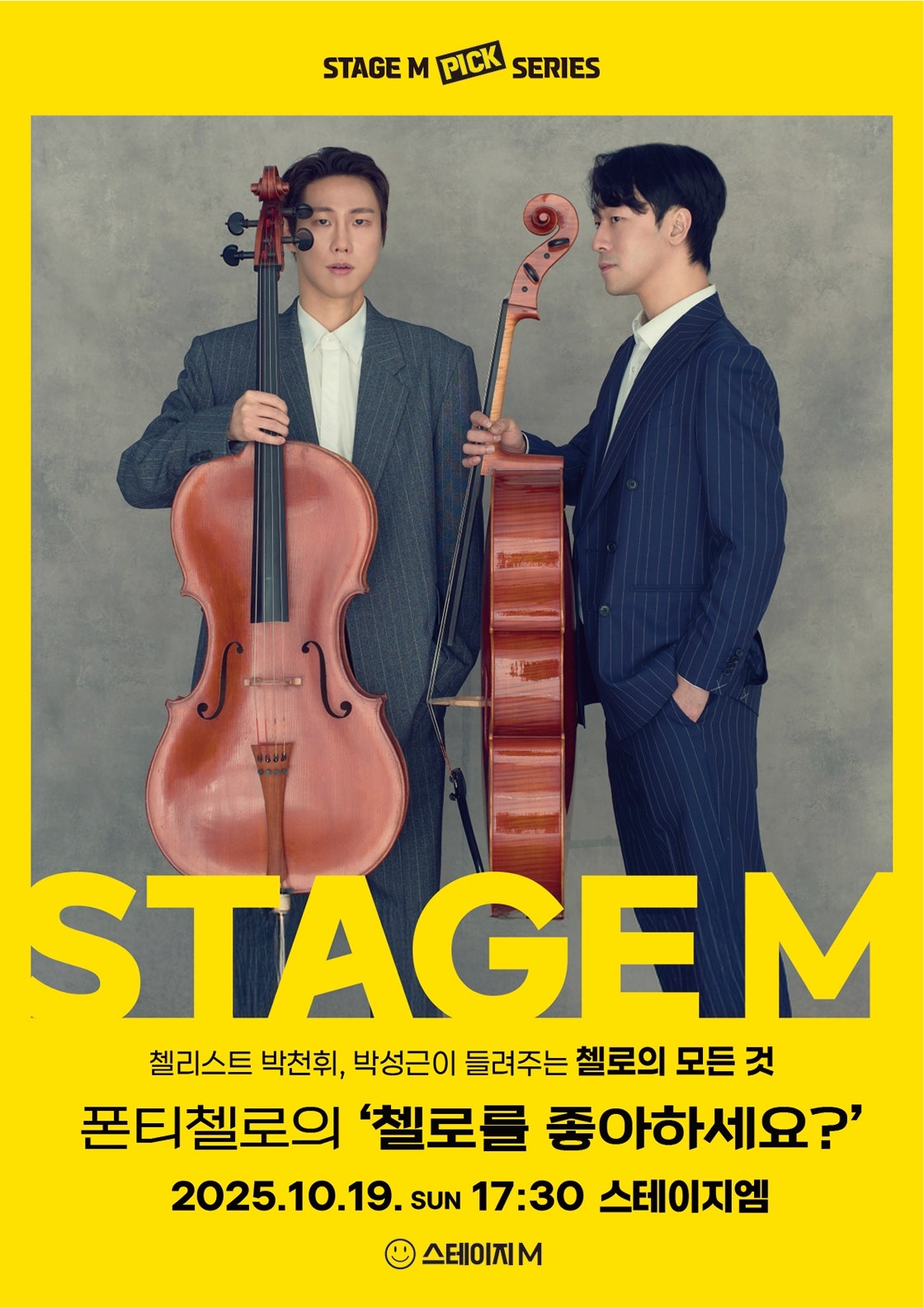 폰티첼로의 첼로를 좋아하세요 대구 세부정보