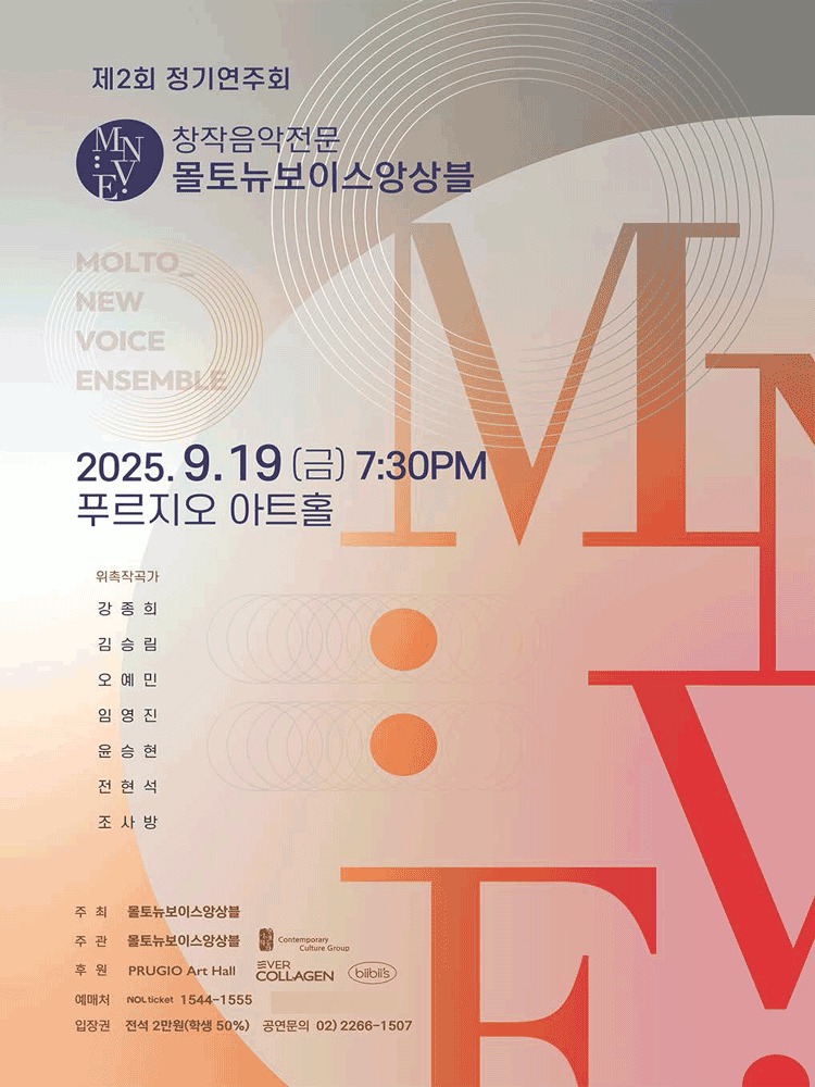 제2회 창작음악전문 몰토뉴보이스앙상블 정기연주회 세부정보