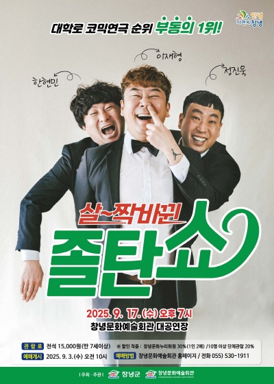 살짝 바뀐 졸탄쇼 창녕 세부정보