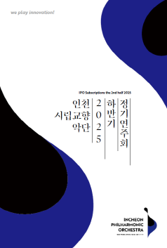 제437회 인천시립교향악단 정기연주회 인천시향의 라벨 세부정보