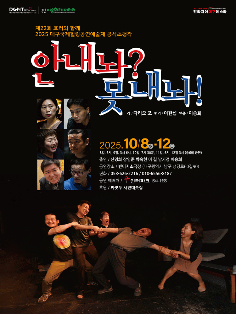 제22회 호러와함께 대구국제힐링공연예술제 공식초청작 안내놔 못내놔! 대구 세부정보