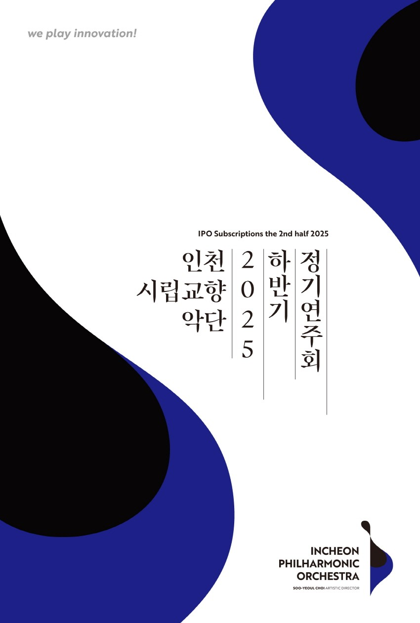 제438회 인천시립교향악단 정기연주회 인천 세부정보