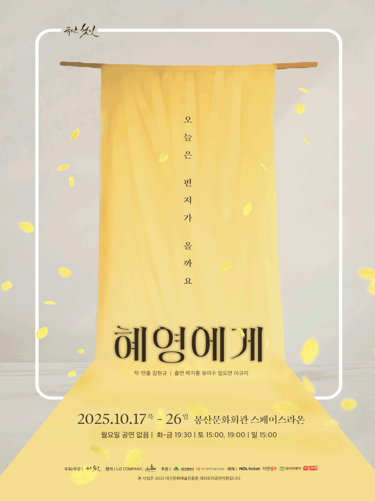 혜영에게 대구 세부정보