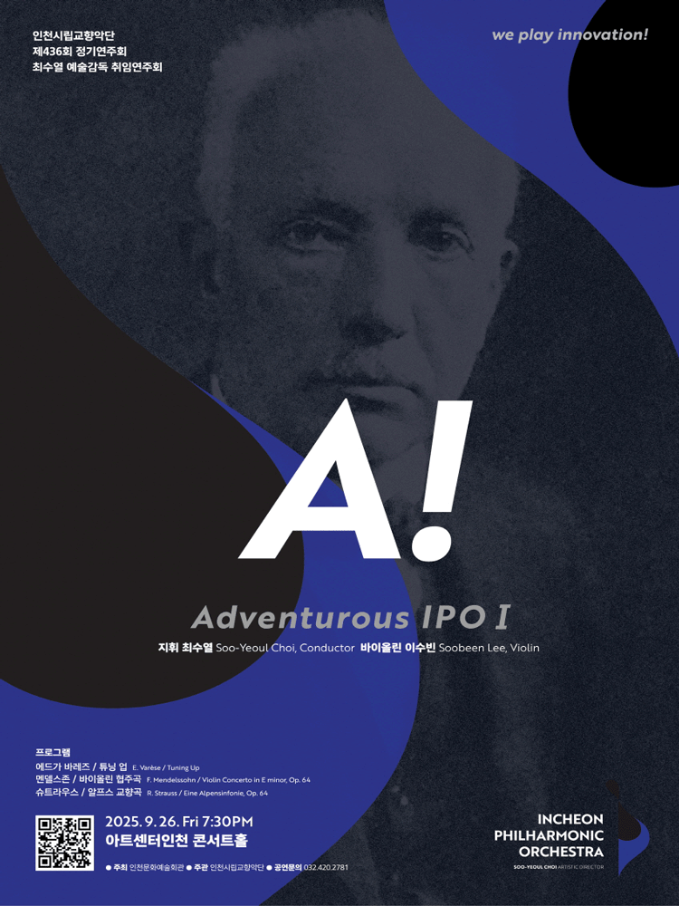 제436회 인천시립교향악단 정기연주회 최수열 예술감독 취임연주회 Adventurous IPO Ⅰ A! 세부정보