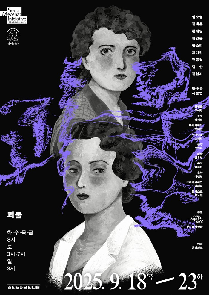 괴물 서울 세부정보