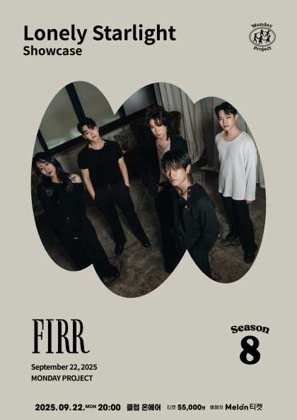 먼데이프로젝트 시즌 8 피어 (FIRR) Lonely Starlight’ showcase 세부정보