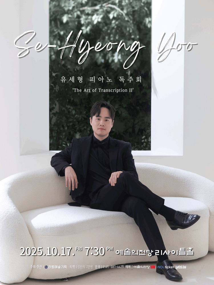 유세형 피아노 독주회 세부정보