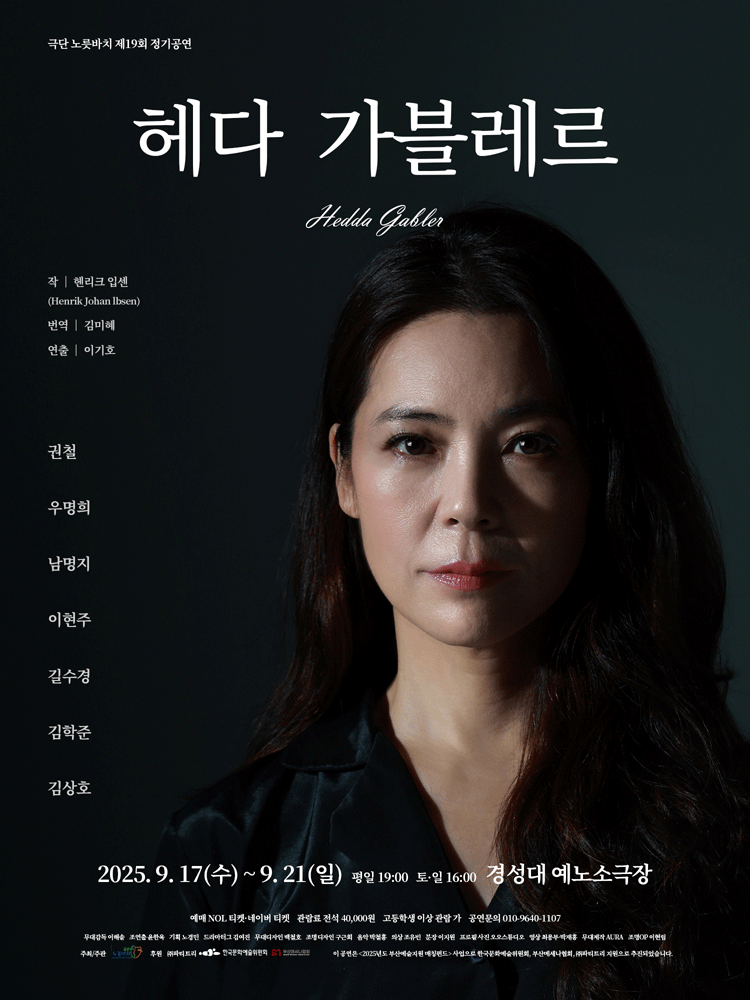 헤다 가블레르 부산 세부정보