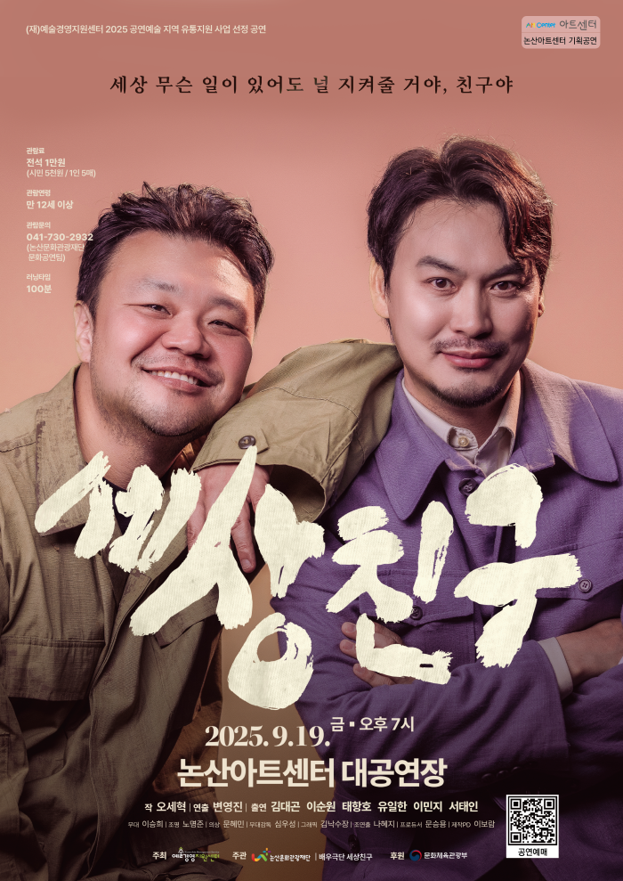 세상친구 논산 세부정보