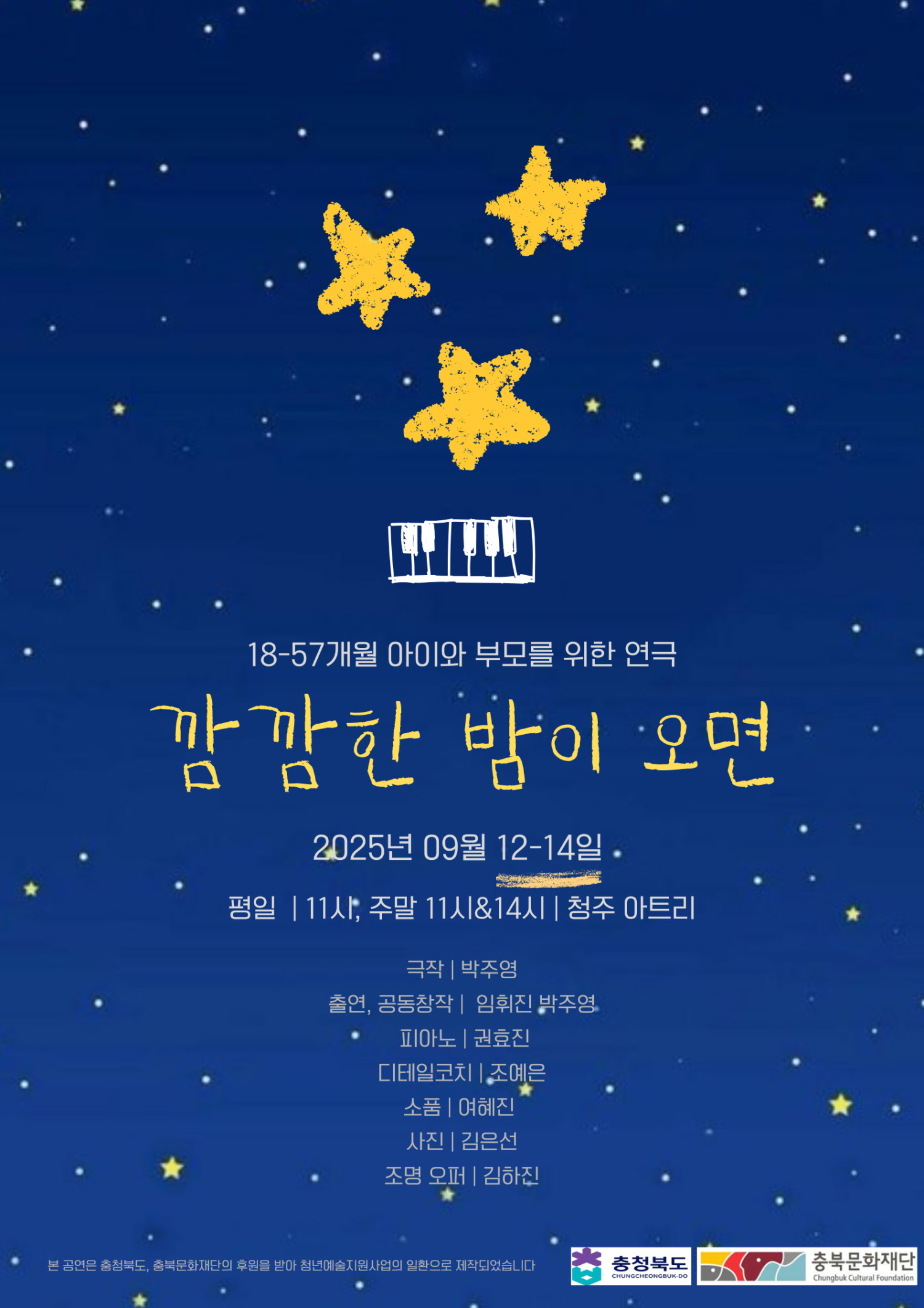 깜깜한 밤이 오면 청주 세부정보