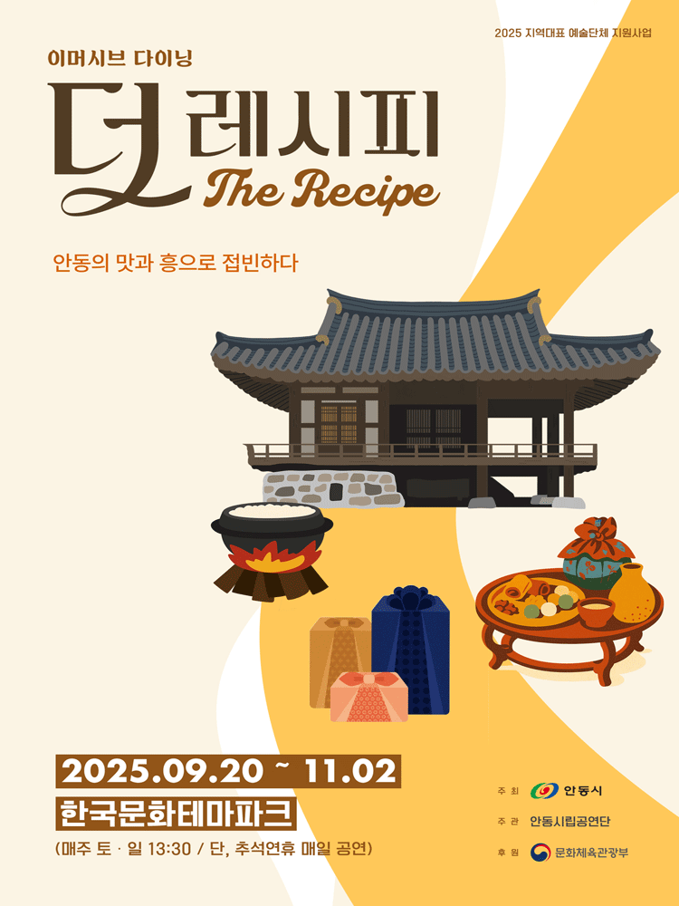 더 레시피 안동 세부정보
