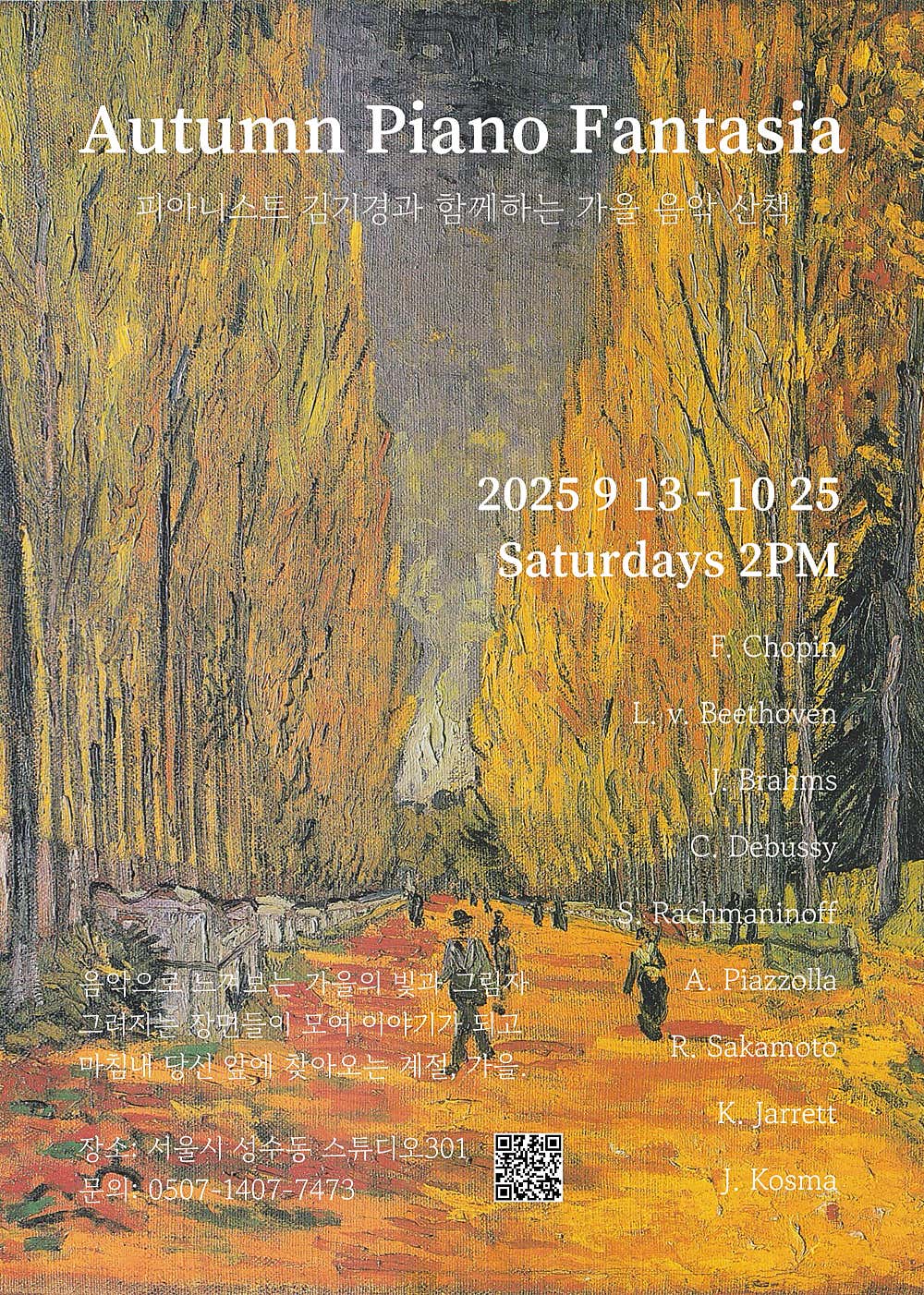Autumn Piano Fantasia 피아니스트 김기경과 함께하는 가을 음악산책 세부정보