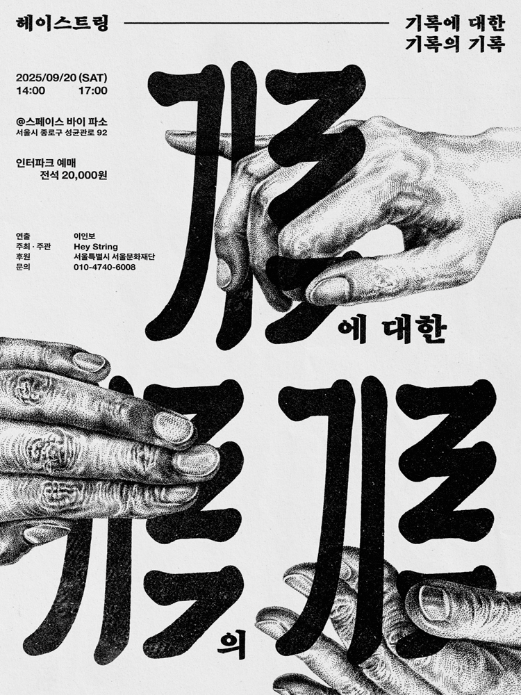 헤이스트링 기록에 대한 기록의 기록 세부정보