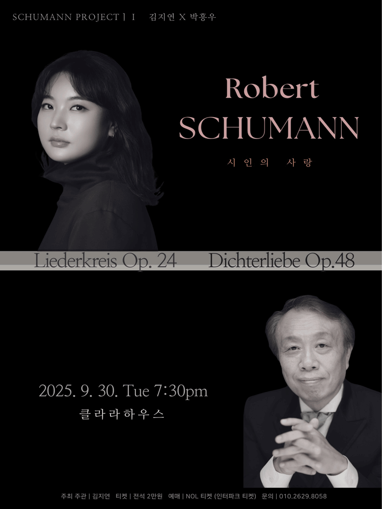 피아니스트 김지연 X 바리톤 박흥우 슈만 프로젝트 Ⅰ. 시인의 사랑 대전 세부정보