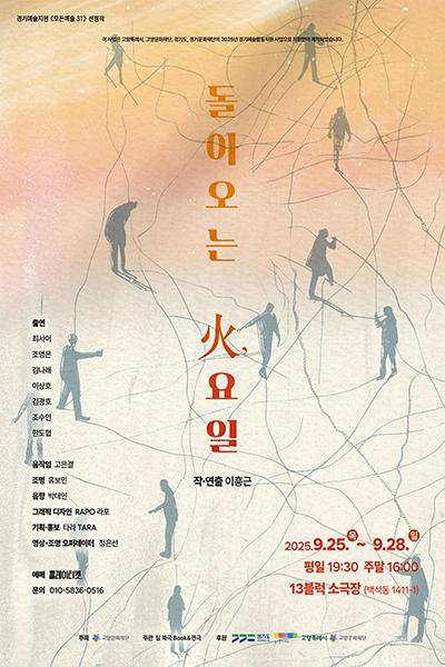 돌아오는 火 요일 고양 세부정보