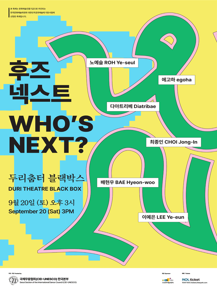 후즈넥스트 WHO S NEXT 노예슬 에고하 디아트리베 최종인 배현우 이예은 세부정보