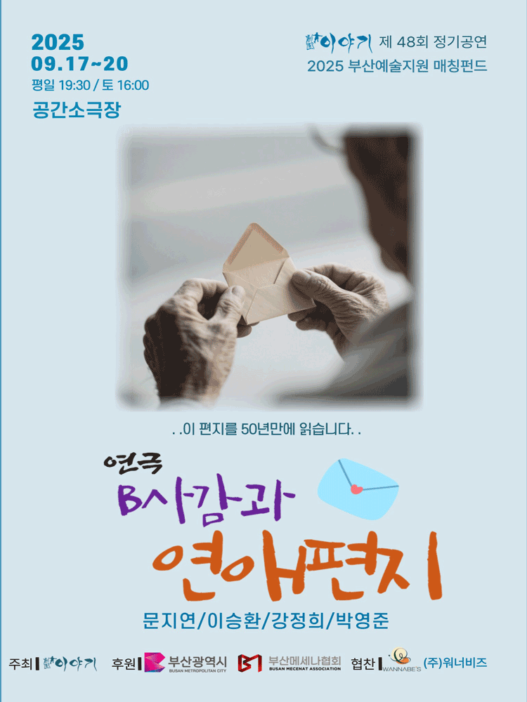 B사감과 연애편지 부산 세부정보