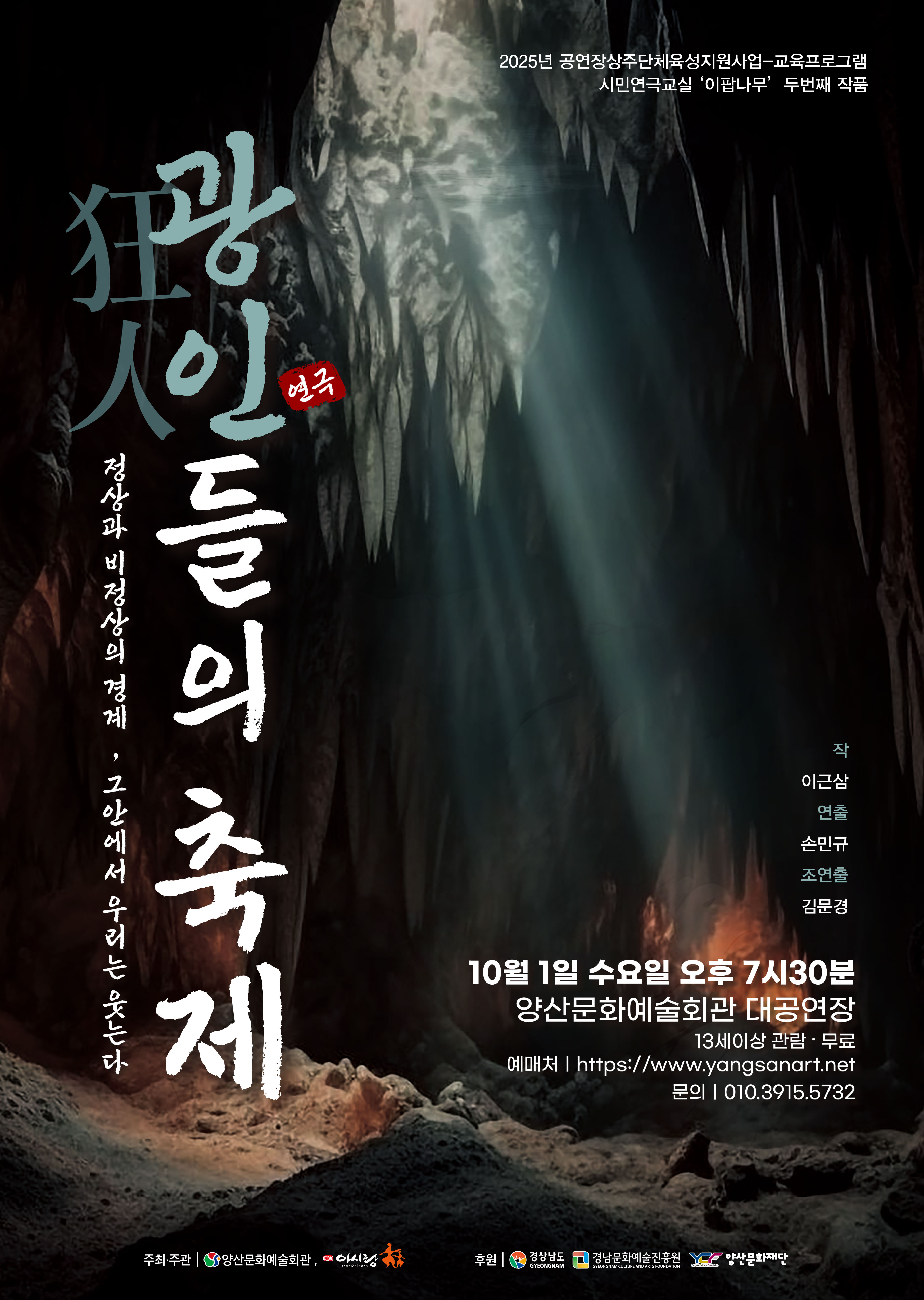 광인들의 축제 양산 세부정보