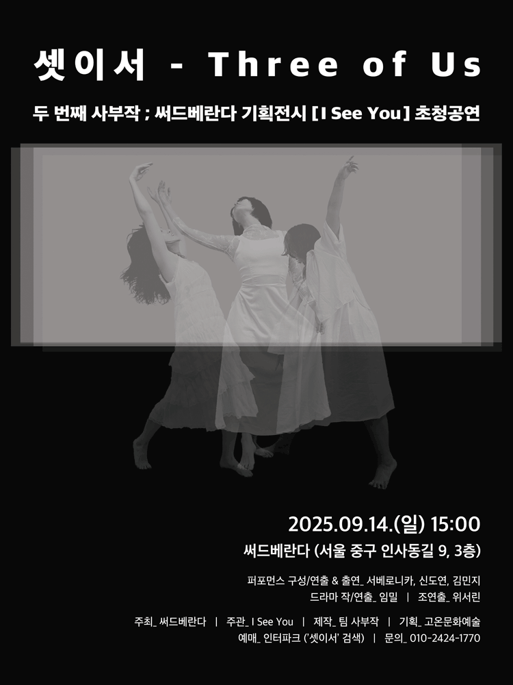 셋이서 세부정보