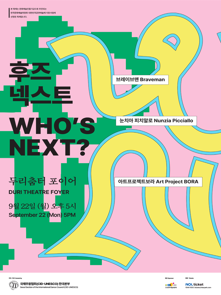 후즈넥스트 눈치아 피치알로 브레이브맨 아트프로젝트보라 세부정보