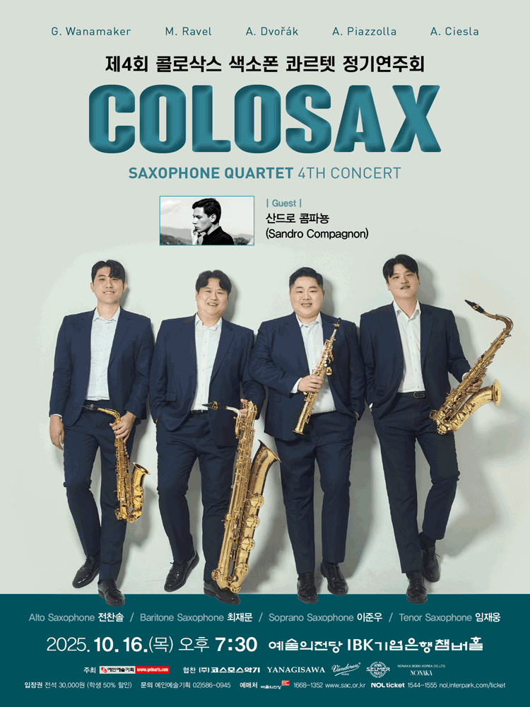 제4회 콜로삭스 색소폰 콰르텟 정기연주회 세부정보