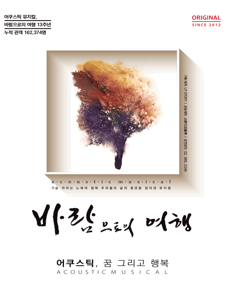 바람으로의 여행 대학로 세부정보