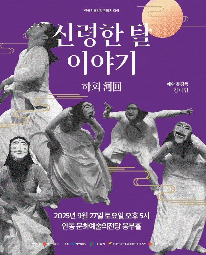 하회 신령한 탈 이야기 안동 세부정보
