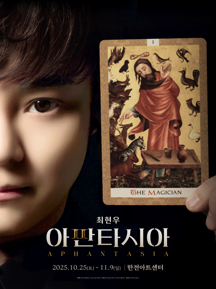 최현우 아판타시아 서울 서초 세부정보