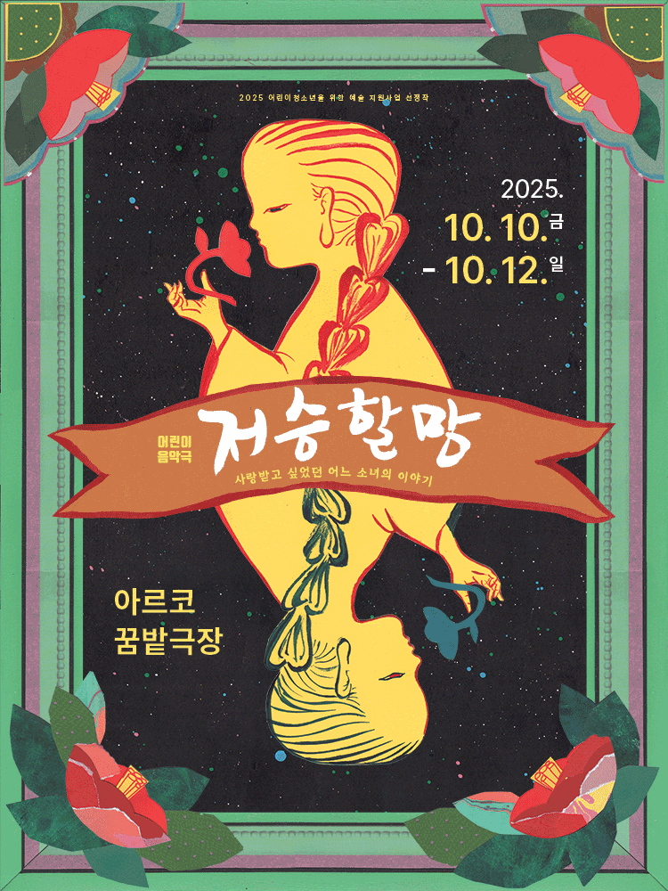 저승할망 대학로 세부정보