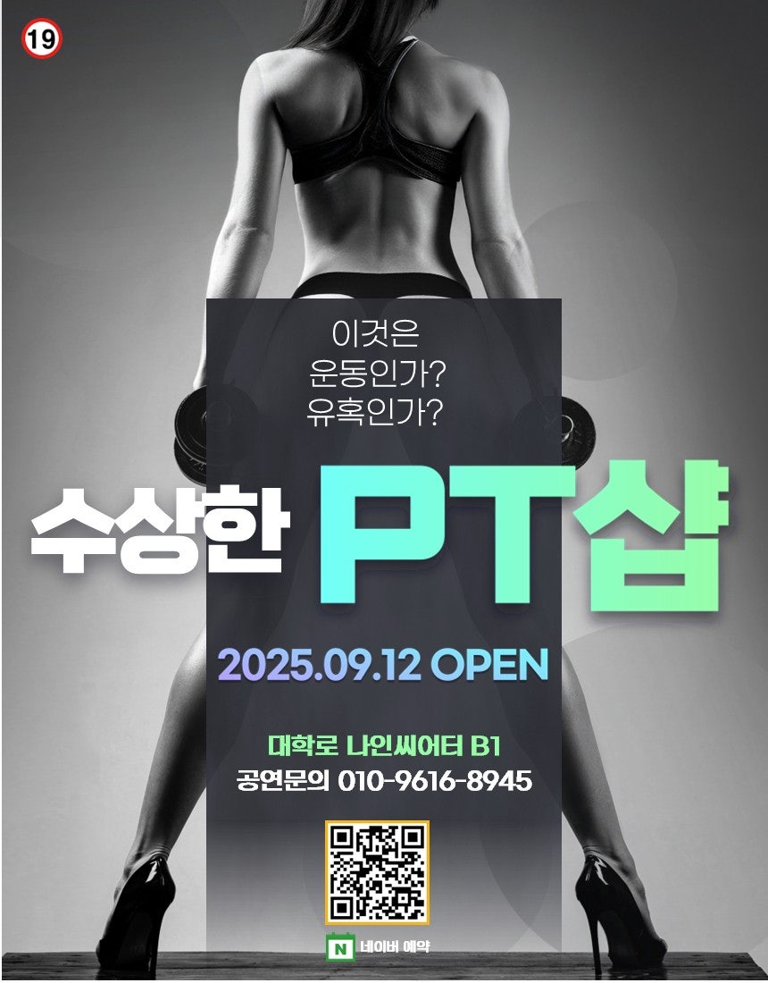 수상한 PT샵 대학로 세부정보