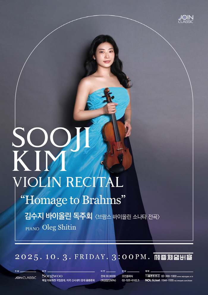 김수지 바이올린 독주회 Homage to Brahms 세부정보
