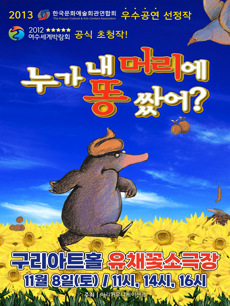 누가 내 머리에 똥 쌌어 구리 세부정보