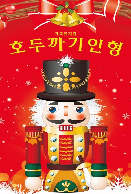 호두까기인형 의정부 세부정보