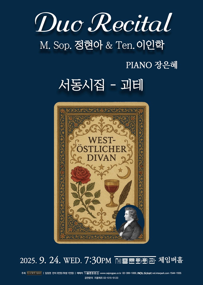 메조 소프라노 정현아 테너 이인학 두오 리사이틀 세부정보