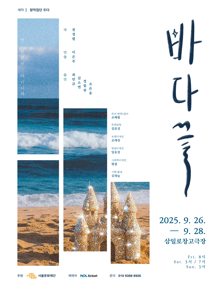바다 끝 세부정보