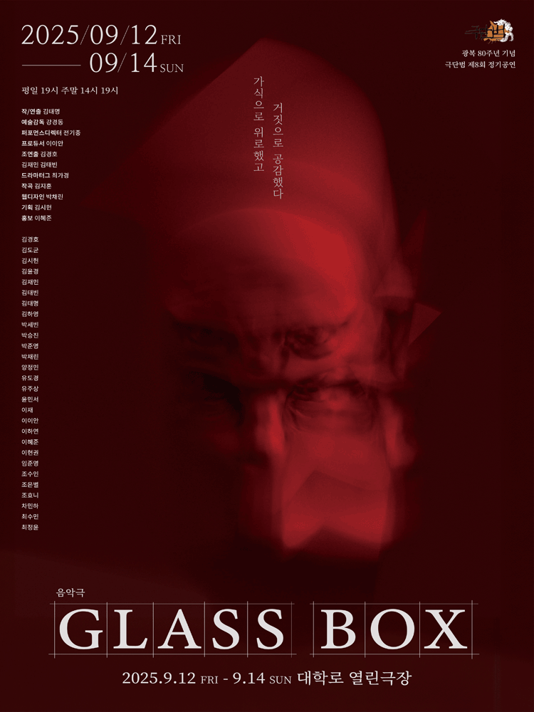 Glass Box 대학로 세부정보