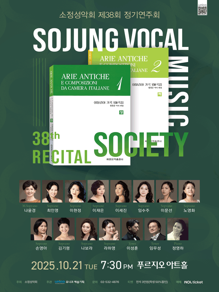 제38회 소정성악회 정기연주회 세부정보