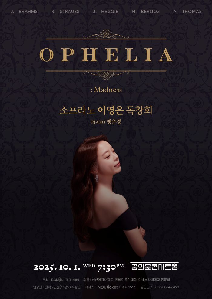 소프라노 이영은 독창회 Ophelia Madness 세부정보