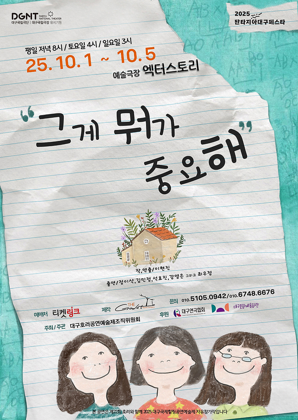 그게 뭐가 중요해 대구 세부정보