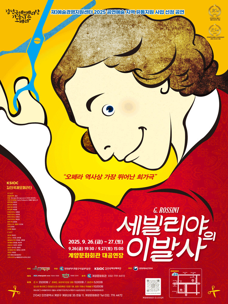김선국제오페라단 만능재치꾼 피가로 세빌리아의 이발사 인천 계양 세부정보